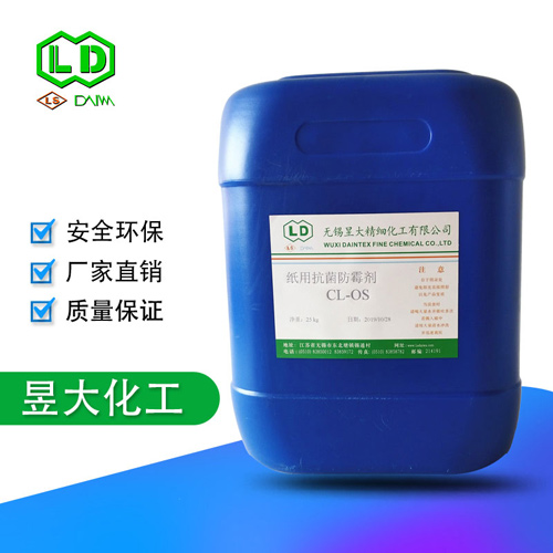 抗菌防霉剂CL-OS