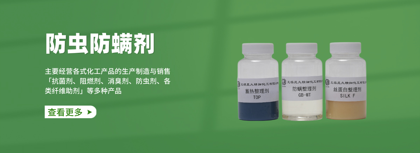 防虫防螨剂