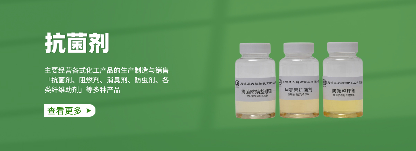 抗菌剂