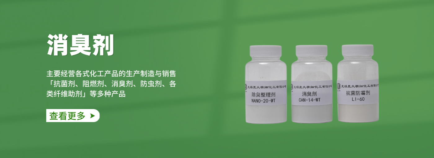 消臭剂