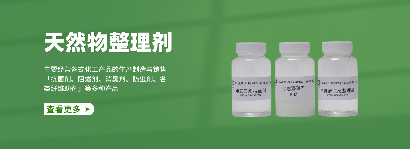 天然物整理剂