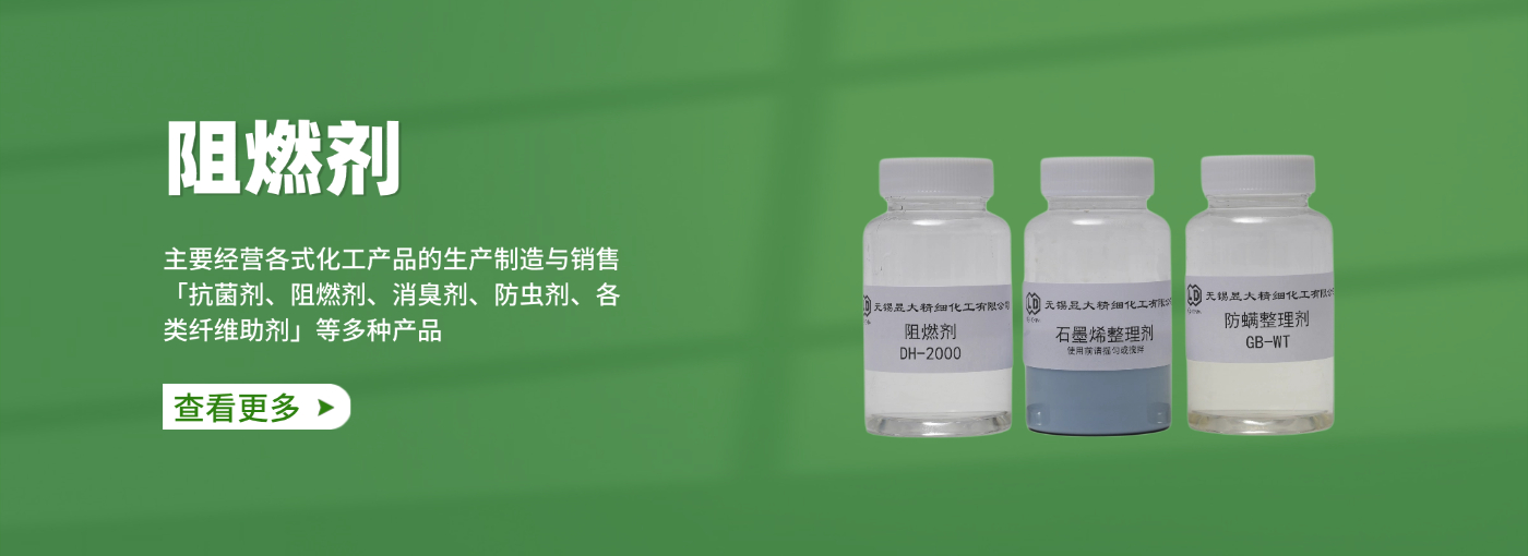 阻燃剂